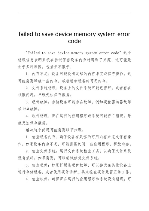 failed to save device memory system error code