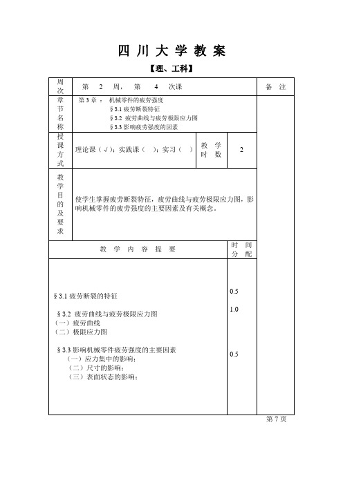 四川大学教案