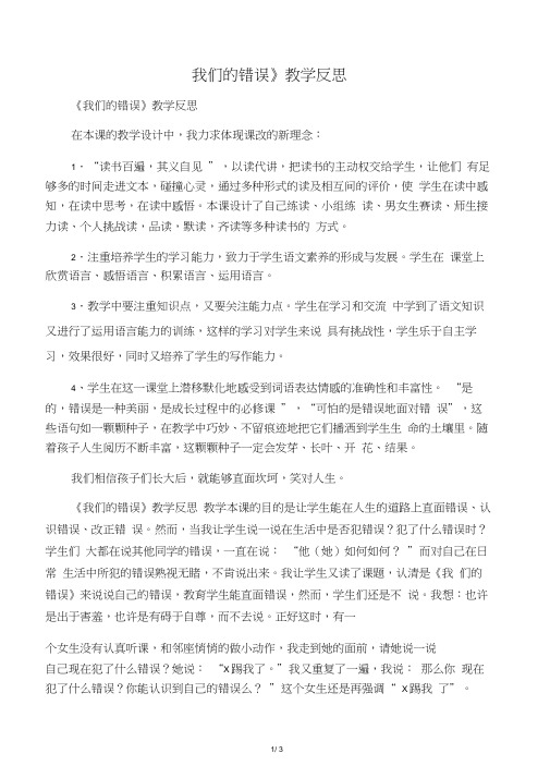 《我们的错误》教学反思_教案教学设