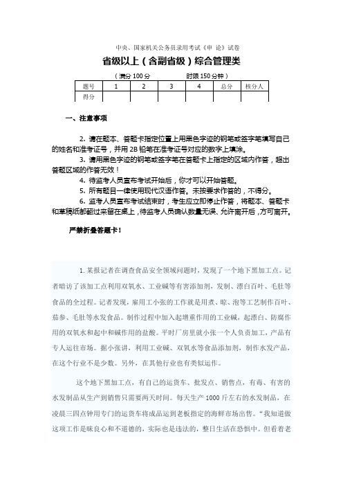 2021年国家公务员考试申论试题及参考答案(副省级)(1)