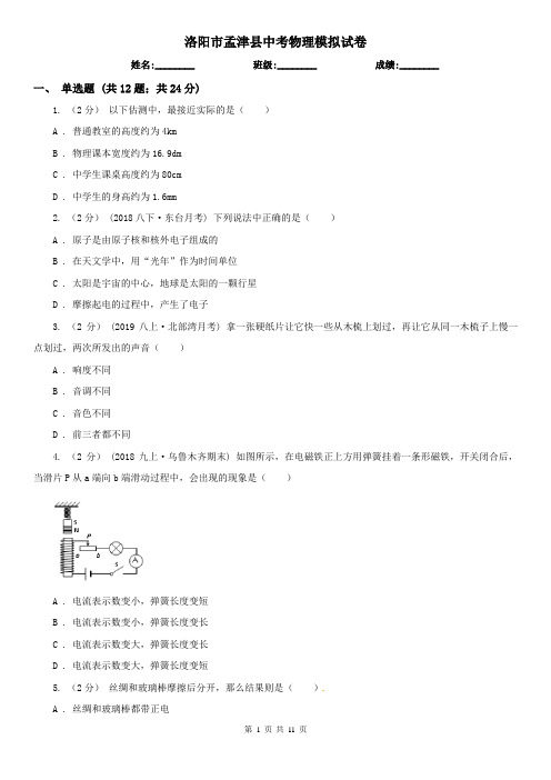 洛阳市孟津县中考物理模拟试卷