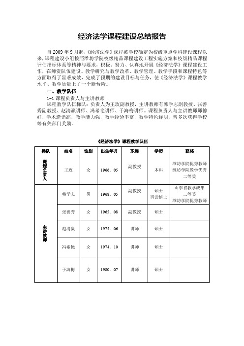 经济法学课程建设总结报告