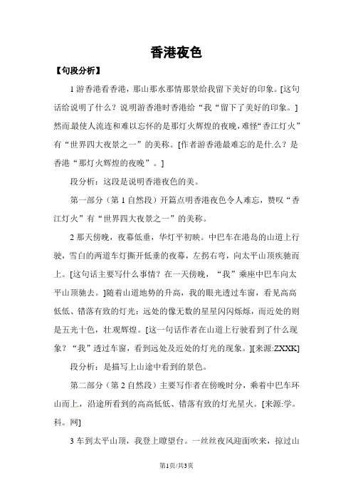 三年级下册语文素材13.香港夜色 l 西师大版