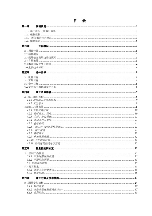 连续箱梁施工组织设计