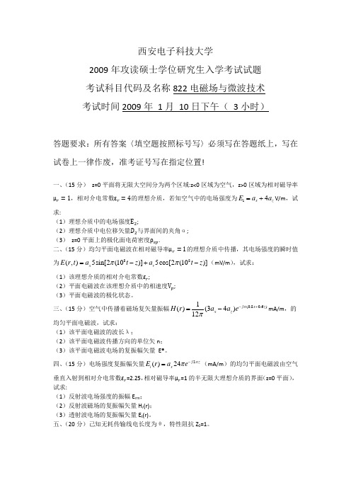 西安电子科技大学 2009年攻读硕士学位研究生入学考试试题