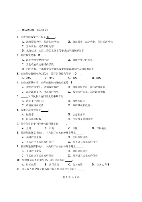 浙江大学远程教育宏观经济学试卷及解答