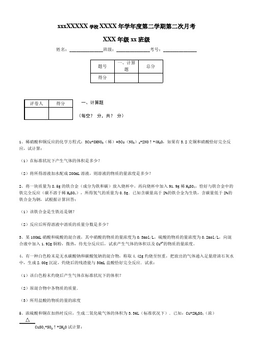 高一上学期化学计算题及答案（1）