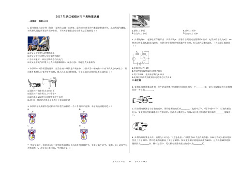 2017年浙江省绍兴市中考物理试卷