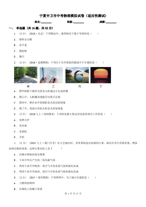 宁夏中卫市中考物理模拟试卷(适应性测试)
