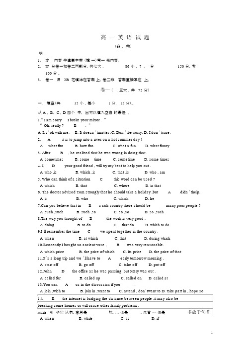 (完整版)高一英语试卷及答案.doc