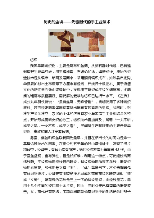 历史的尘埃——先秦时代的手工业技术