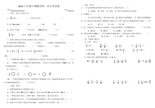 2018六年级下册数学第一次月考试卷