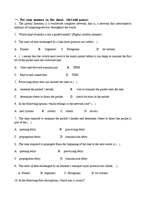 计算机网络模拟题(1)