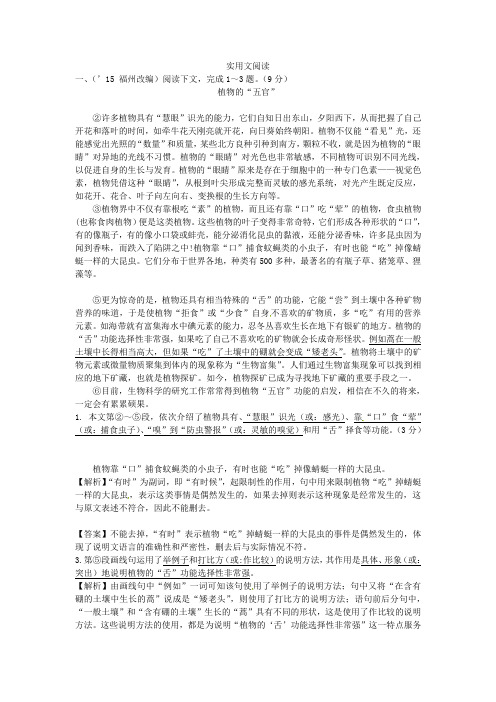 2021中考语文第三部分专题一实用文阅读课堂练习(含解析)