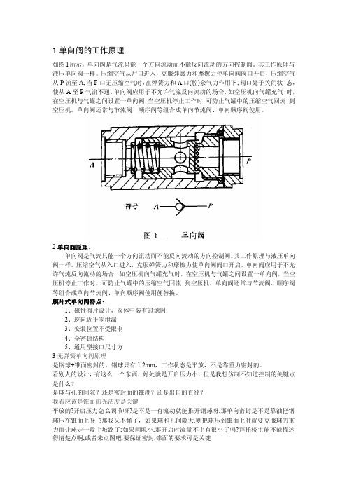 单向阀原理_高等教育-习题试题