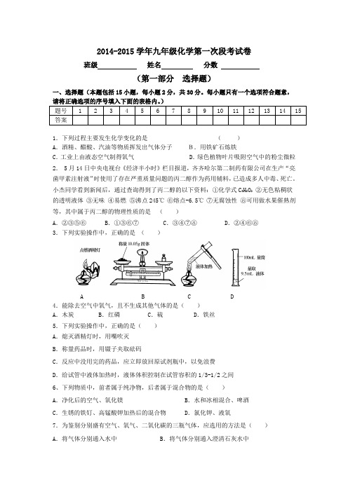 2014-2015学年第一次化学段考试卷