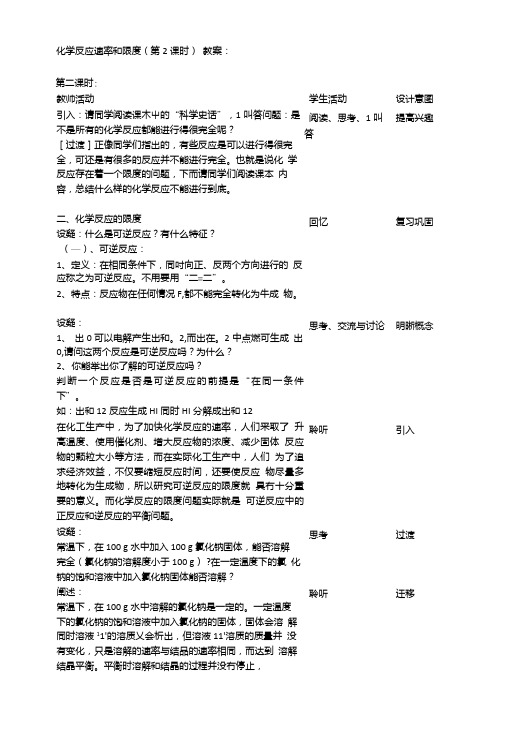 232化学反应速率和限度(第2课时)(人教版高中必修2).doc