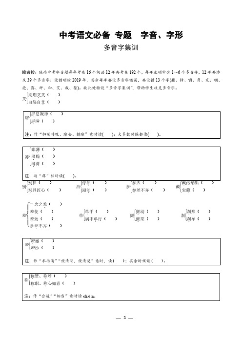中考语文必备  多音字专题