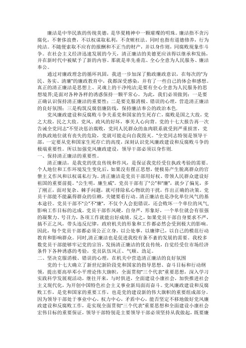 廉洁是中华民族的传统美德