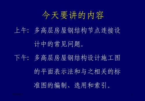 钢结构平法表示一