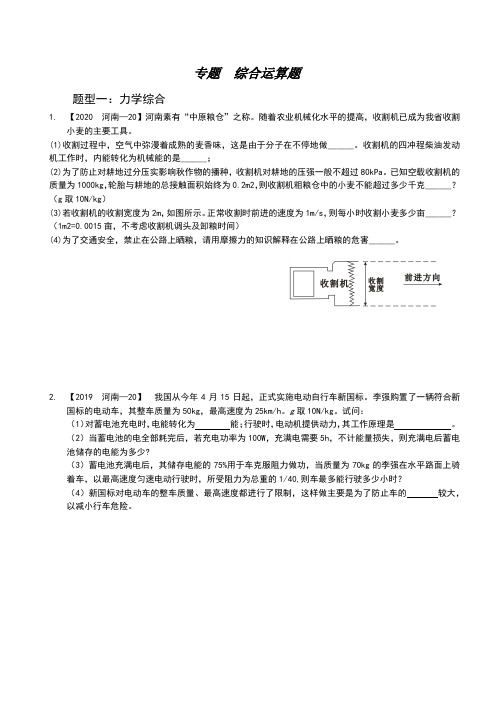 初中物理综合运算题专题(河南中考)