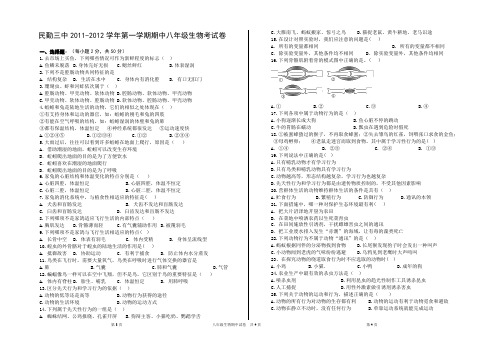 八年级生物期中试题(2011-2012 第一学期)