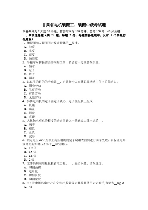 甘肃省电机装配工:装配中级考试题