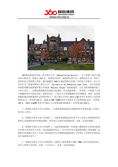 英国纽卡斯尔大学硕士申请