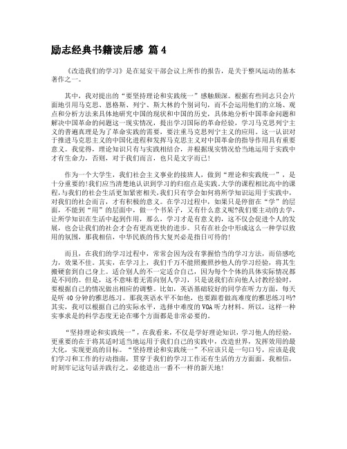 励志经典书籍读后感 篇4-改造我们的学习