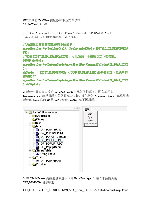 MFC工具栏ToolBar按钮添加下拉菜单