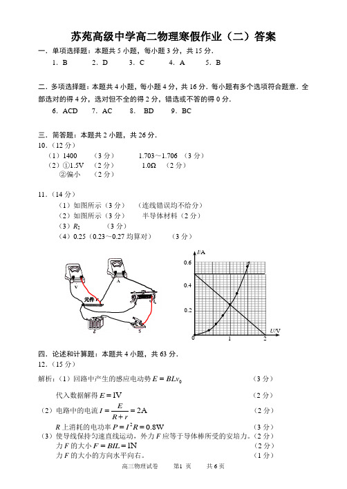 苏苑高级中学高二物理寒假作业答案