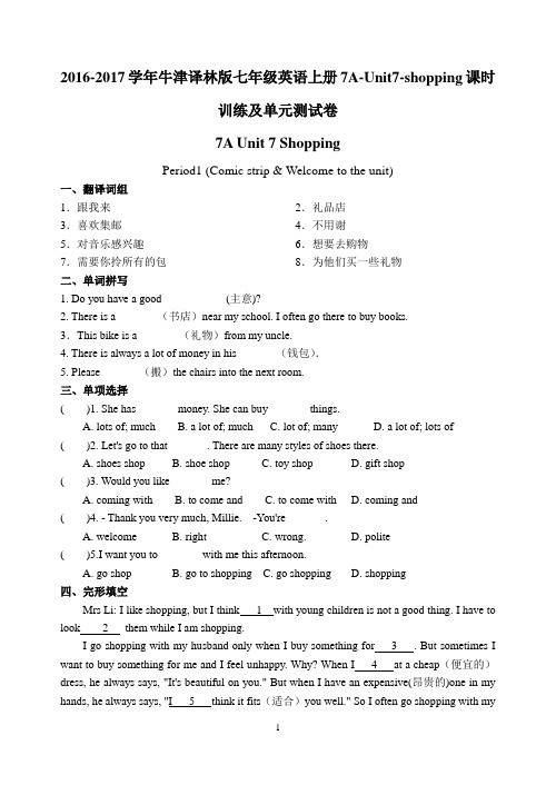 2016-2017学年牛津译林版七年级英语上册7A-Unit7-shopping课时训练及单元测试卷