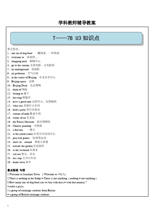 牛津英语7B U3知识学习