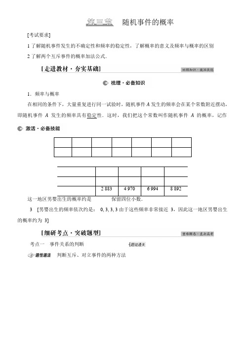 〖2021年整理〗《高中数学理科北师大版一轮第10章随机事件的概率》优秀教案