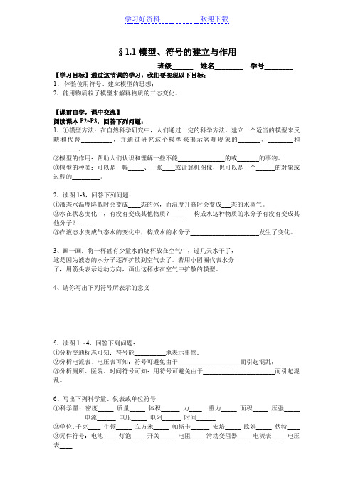 模型符号的建立与作用导学案