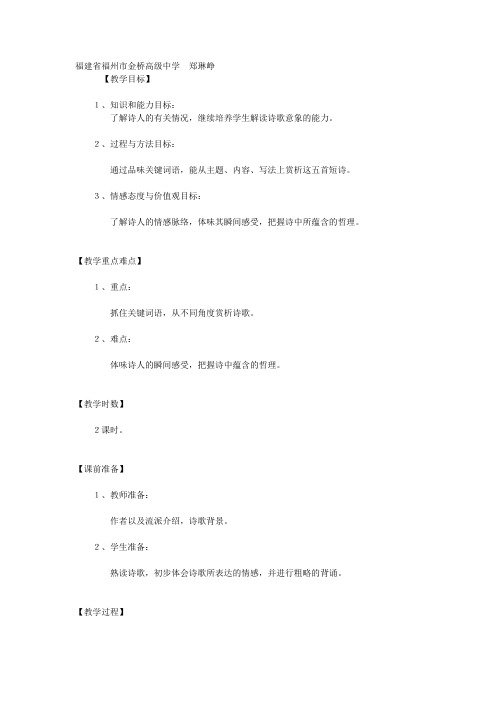 高一语文中外短诗五首5
