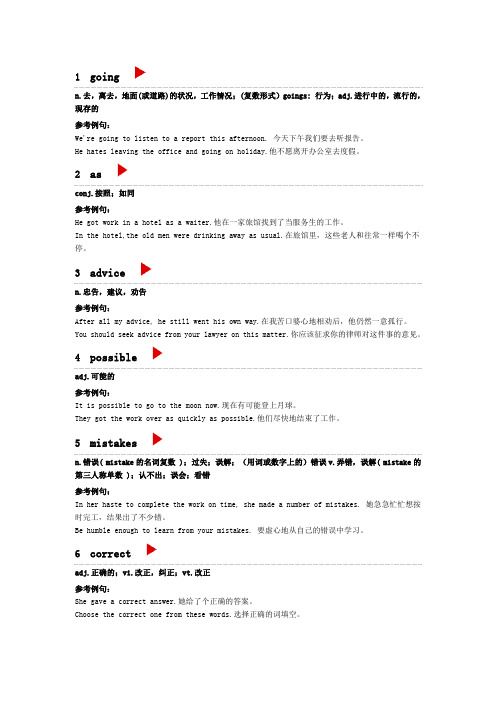 初中英语八上单词解析