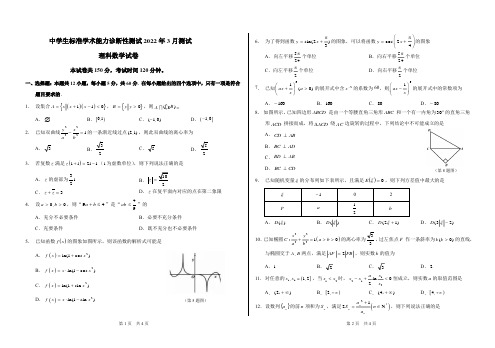 中学生标准学术能力2022年3月诊断性测试理科数学试卷