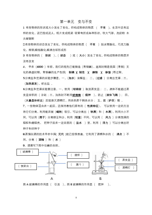 四年级下册科学 全面复习 带答案