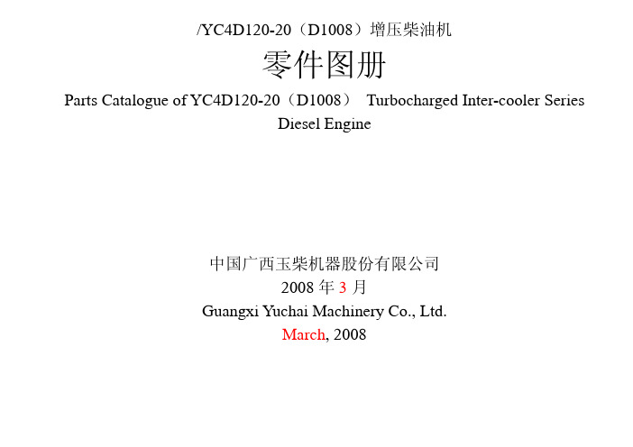 YC4D120-20_D1008_中英文图册