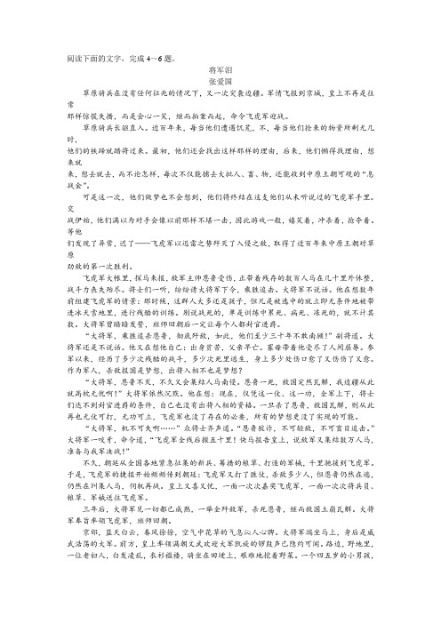 张爱国《将军泪》阅读练习及答案