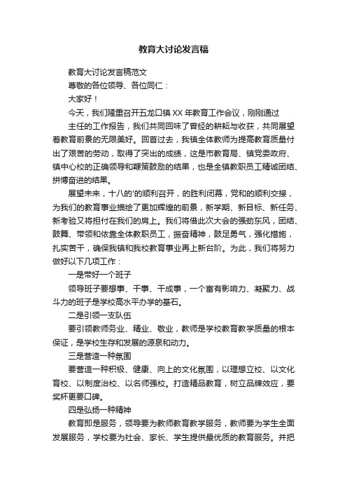 教育大讨论发言稿