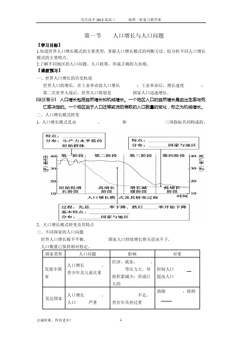 高三地理一轮复习____人口增长与人口问题