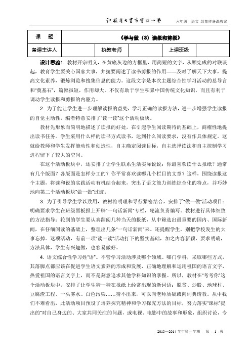 学与做(3)读报和剪报