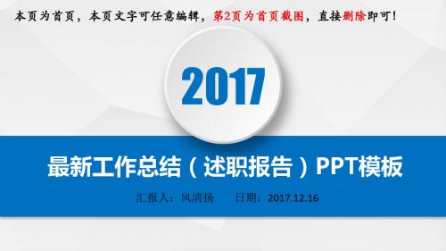 最新万科置业2017年工作总结(述职报告)PPT模板