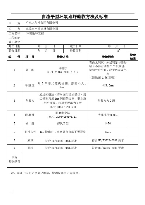 环氧自流平验收标准