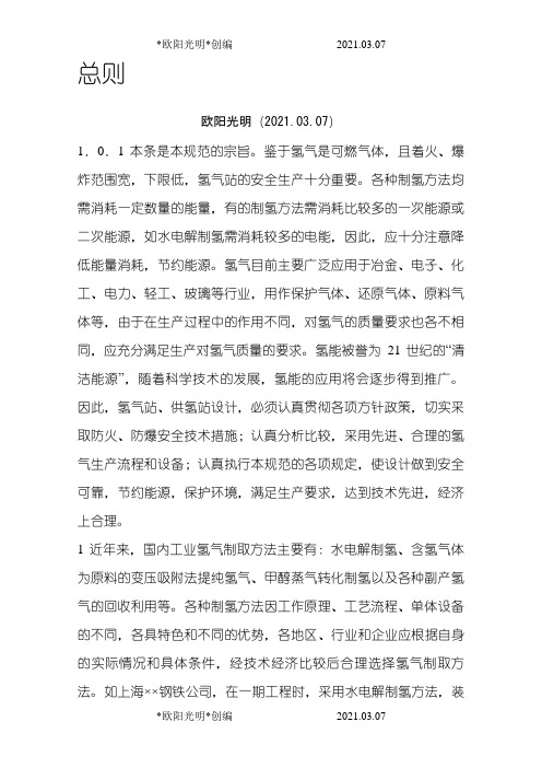 2021年氢气站设计规范