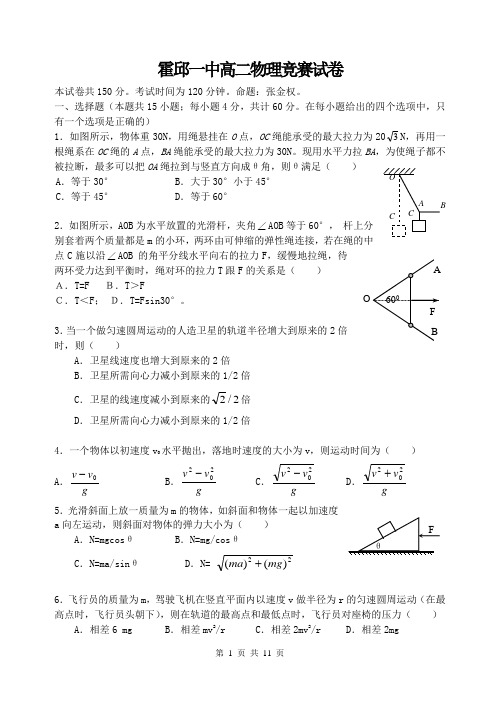 安徽省示范高中高二物理竞赛试卷