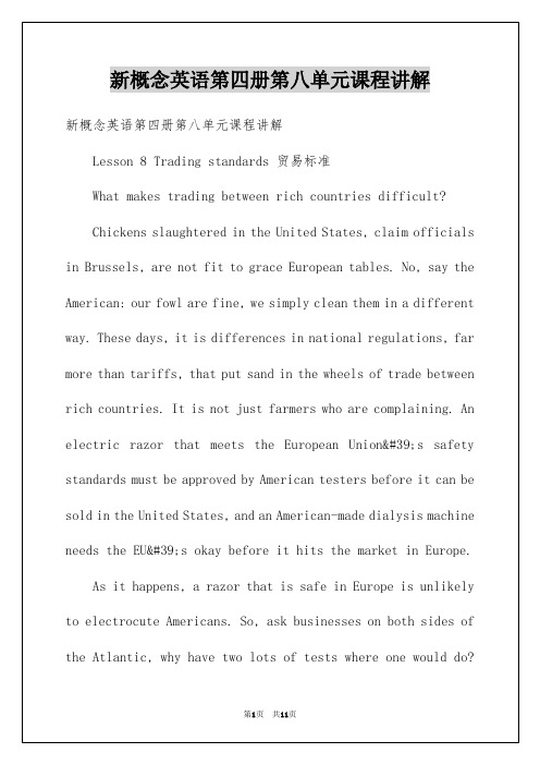 新概念英语第四册第八单元课程讲解