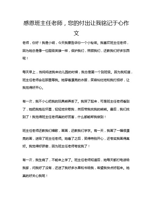 感恩班主任老师,您的付出让我铭记于心作文